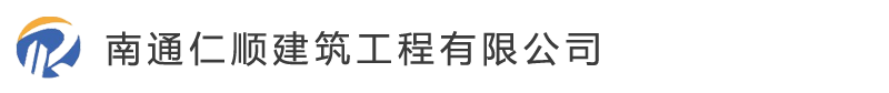 南通仁顺建筑工程有限公? />
        </div>
        <img src="upload/img/20210519135845.jpg">
        <div   id="oeuw34lq"   class="tel">
            <dl>
                <dt>服务热线</dt>
                <dd>
                    13862902309</dd>
            </dl>
        </div>
        <div   id="oeuw34lq"   class="clear">
        </div>
    </div>
    <div   id="oeuw34lq"   class="menu_0">
        <div   id="oeuw34lq"   class="menu wapper">
            <ul>
                
                <li>
                <span>首页
                </span>
                
            </li>
            
                <li id="oeuw34lq"    class="menu_down">
                <span>关于我们
                </span>
                
                <dl>
                    
                    <dd>
                        <a href="About.aspx?ClassID=3" title="公司介绍">
                            公司介绍</a>
                    </dd>
                    
                </dl>
                
            </li>
            
                <li>
                <span>产品中心
                </span>
                
            </li>
            
                <li>
                <span>公司业绩
                </span>
                
            </li>
            
                <li id="oeuw34lq"    class="menu_down">
                <span><a href="News.aspx?ClassID=7" title="新闻动?>新闻动?/a>
                </span>
                
                <dl>
                    
                    <dd>
                        <a href="News.aspx?ClassID=7" title="公司新闻">
                            公司新闻</a>
                    </dd>
                    
                    <dd>
                        <a href="News.aspx?ClassID=8" title="行业动?>
                            行业动?/a>
                    </dd>
                    
                    <dd>
                        <a href="News.aspx?ClassID=9" title="行业知识">
                            行业知识</a>
                    </dd>
                    
                    <dd>
                        <a href="News.aspx?ClassID=15" title="美缝知识">
                            美缝知识</a>
                    </dd>
                    
                    <dd>
                        <a href="News.aspx?ClassID=16" title="石材知识">
                            石材知识</a>
                    </dd>
                    
                </dl>
                
            </li>
            
                <li>
                <span>在线留言
                </span>
                
            </li>
            
                <li>
                <span>联系我们
                </span>
                
            </li>
            
            </ul>
        </div>
    </div>
</div>

    
<div   id="oeuw34lq"   class="banner_03">
    <div   id="oeuw34lq"   class="bd">
        <ul>
            
            <li style="background: #ddd center 0px no-repeat;" _src="url(upload/img/20210519135117.jpg)"></li>
            
            <li style="background: #ddd center 0px no-repeat;" _src="url(upload/img/20210519135130.jpg)"></li>
            
            <li style="background: #ddd center 0px no-repeat;" _src="url(upload/img/20210519135147.jpg)"></li>
            
        </ul>
    </div>
    <div   id="oeuw34lq"   class="hd">
        <ul id="oeuw34lq"    class="clearfix">
        </ul>
    </div>
    <span id="oeuw34lq"    class="prev"></span><span id="oeuw34lq"    class="next"></span>
</div>



    <div   id="oeuw34lq"   class="banner_con">
        <div   id="oeuw34lq"   class="con wapper">
            <div   id="oeuw34lq"   class="left">
                <strong>热门关键词：     石材养护    
                    XXX地坪 </strong>
            </div>
            <div   id="oeuw34lq"   class="s-inp">
                <form action="/plus/search.php" method="post">
                <input type="hidden" name="kwtype" value="0">
                <a href="ProSearch.aspx" style="display: none;" value="ProSearch.aspx" id="key-Search">
                </a>
                <input class="inp01" type="text" id="KeyName" value="输入关键? />
                <input type="button" style="background: url(images/s_ss.gif); width: 55px; height: 21px;"
                    class="fl" name="SearchButton" id="SearchButton" onclick="checkSearch()" value=" " />
                </form>
            </div>
        </div>
    </div>
    <div   id="oeuw34lq"   class="con_01">
        <div   id="oeuw34lq"   class="middle wapper">
            <div   id="oeuw34lq"   class="part">
                <h2>
                    合作伙伴</h2>
                <h3>
                    集设计、生产、销售、施工于一体的综合性科技实体企业</h3>
            </div>
            <div   id="oeuw34lq"   class="scroll_03">
                <div   id="oeuw34lq"   class="hd">
                    
                </div>
                <div   id="oeuw34lq"   class="bd">
                    <ul>
                        
                        <li>
                            <div   id="oeuw34lq"   class="img">
                                <table width="100%" border="0" cellspacing="0" cellpadding="0">
                                    <tr>
                                        <td>
                                            <a href="PicDetail.aspx?ID=132">
                                                <img src="upload/20210526173419468.jpg" /></a>
                                        </td>
                                    </tr>
                                </table>
                            </div>
                        </li>
                        
                        <li>
                            <div   id="oeuw34lq"   class="img">
                                <table width="100%" border="0" cellspacing="0" cellpadding="0">
                                    <tr>
                                        <td>
                                            <a href="PicDetail.aspx?ID=125">
                                                <img src="upload/20210519151146122.jpg" /></a>
                                        </td>
                                    </tr>
                                </table>
                            </div>
                        </li>
                        
                        <li>
                            <div   id="oeuw34lq"   class="img">
                                <table width="100%" border="0" cellspacing="0" cellpadding="0">
                                    <tr>
                                        <td>
                                            <a href="PicDetail.aspx?ID=124">
                                                <img src="upload/20210519151145575.jpg" /></a>
                                        </td>
                                    </tr>
                                </table>
                            </div>
                        </li>
                        
                        <li>
                            <div   id="oeuw34lq"   class="img">
                                <table width="100%" border="0" cellspacing="0" cellpadding="0">
                                    <tr>
                                        <td>
                                            <a href="PicDetail.aspx?ID=123">
                                                <img src="upload/20210519151144512.jpg" /></a>
                                        </td>
                                    </tr>
                                </table>
                            </div>
                        </li>
                        
                        <li>
                            <div   id="oeuw34lq"   class="img">
                                <table width="100%" border="0" cellspacing="0" cellpadding="0">
                                    <tr>
                                        <td>
                                            <a href="PicDetail.aspx?ID=122">
                                                <img src="upload/20210519151141575.jpg" /></a>
                                        </td>
                                    </tr>
                                </table>
                            </div>
                        </li>
                        
                        <li>
                            <div   id="oeuw34lq"   class="img">
                                <table width="100%" border="0" cellspacing="0" cellpadding="0">
                                    <tr>
                                        <td>
                                            <a href="PicDetail.aspx?ID=121">
                                                <img src="upload/20210519151140497.jpg" /></a>
                                        </td>
                                    </tr>
                                </table>
                            </div>
                        </li>
                        
                        <li>
                            <div   id="oeuw34lq"   class="img">
                                <table width="100%" border="0" cellspacing="0" cellpadding="0">
                                    <tr>
                                        <td>
                                            <a href="PicDetail.aspx?ID=120">
                                                <img src="upload/20210519151139497.jpg" /></a>
                                        </td>
                                    </tr>
                                </table>
                            </div>
                        </li>
                        
                        <li>
                            <div   id="oeuw34lq"   class="img">
                                <table width="100%" border="0" cellspacing="0" cellpadding="0">
                                    <tr>
                                        <td>
                                            <a href="PicDetail.aspx?ID=119">
                                                <img src="upload/20210519151137434.jpg" /></a>
                                        </td>
                                    </tr>
                                </table>
                            </div>
                        </li>
                        
                        <li>
                            <div   id="oeuw34lq"   class="img">
                                <table width="100%" border="0" cellspacing="0" cellpadding="0">
                                    <tr>
                                        <td>
                                            <a href="PicDetail.aspx?ID=118">
                                                <img src="upload/20210519151136309.jpg" /></a>
                                        </td>
                                    </tr>
                                </table>
                            </div>
                        </li>
                        
                        <li>
                            <div   id="oeuw34lq"   class="img">
                                <table width="100%" border="0" cellspacing="0" cellpadding="0">
                                    <tr>
                                        <td>
                                            <a href="PicDetail.aspx?ID=117">
                                                <img src="upload/20210519151134481.jpg" /></a>
                                        </td>
                                    </tr>
                                </table>
                            </div>
                        </li>
                        
                    </ul>
                </div>
            </div>
            
        </div>
    </div>
    <div   id="oeuw34lq"   class="con_02">
        <div   id="oeuw34lq"   class="p wapper">
            <div   id="oeuw34lq"   class="title">
                <h2>
                    产品中心</h2>
                <h3>
                    Products</h3>
            </div>
            <div   id="oeuw34lq"   class="p_0">
                <div   id="oeuw34lq"   class="p_left">
                    <dl>
                        <dt><span>PRODUCT</span><strong>产品中心</strong></dt>
                        
                        <dd>
                            <a href="Product.aspx?TypeID=1">
                                水磨石成品展?/a></dd>
                        
                        <dd>
                            <a href="Product.aspx?TypeID=2">
                                无机磨石</a></dd>
                        
                        <dd>
                            <a href="Product.aspx?TypeID=3">
                                环氧地坪</a></dd>
                        
                        <dd>
                            <a href="Product.aspx?TypeID=4">
                                住宅水磨?/a></dd>
                        
                        <dd>
                            <a href="Product.aspx?TypeID=14">
                                自流?/a></dd>
                        
                    </dl>
                </div>
                <div   id="oeuw34lq"   class="p_right">
                    <ul>
                        
                        <li><a href="ProDetail.aspx?ProID=60">
                            <img src="upload/20210526171350.jpg"><span>水磨?/span></a></li>
                        
                        <li><a href="ProDetail.aspx?ProID=61">
                            <img src="upload/20210526171358.jpg"><span>环氧地坪</span></a></li>
                        
                        <li><a href="ProDetail.aspx?ProID=64">
                            <img src="upload/20210526171435.jpg"><span>无机磨石</span></a></li>
                        
                        <li><a href="ProDetail.aspx?ProID=62">
                            <img src="upload/20210526171417.jpg"><span>水磨?/span></a></li>
                        
                        <li><a href="ProDetail.aspx?ProID=65">
                            <img src="upload/20210526171442.jpg"><span>环氧地坪</span></a></li>
                        
                        <li><a href="ProDetail.aspx?ProID=63">
                            <img src="upload/20210526171428.jpg"><span>无机磨石</span></a></li>
                        
                    </ul>
                </div>
                <div   id="oeuw34lq"   class="clear">
                </div>
            </div>
        </div>
    </div>
    <div   id="oeuw34lq"   class="con_03">
        <div   id="oeuw34lq"   class="tl">
            <div   id="oeuw34lq"   class="phone">
                <span>
                    13862902309
                    点击咨询>> </span>
            </div>
        </div>
    </div>
    <div   id="oeuw34lq"   class="con_04">
        <div   id="oeuw34lq"   class="you">
            <div   id="oeuw34lq"   class="you_tu wapper">
                
                <dl class="you01">
                    <dt>
                        <img src="upload/20170228113720.png"></dt>
                    <dd>
                        南通仁顺建筑有限公司是地坪研发、设计，施工的专业地坪公司，专注于各类地坪材料的研发、施工工艺的改进与创新，有着专业的地坪施工团队。秉承“客户价值最大化”的经营理念，配以先进的施工技术和严格的规章制度，确保了产品卓越的品质。公司所有产品符合国家行业质量标准及环保要求?/dd>
                </dl>
                
                <dl class="you02">
                    <dt>
                        <img src="upload/20170228114312.png"></dt>
                    <dd>
                        公司管理从源头抓起，选用优质原材料，严格把控质量关，杜绝以次充好、偷工减料等行为；确保施工品质一流，服务广大客户，多年来已经应用?0多万平方米?/dd>
                </dl>
                
                <dl class="you03">
                    <dt>
                        <img src="upload/20170228114502.png"></dt>
                    <dd>
                        公司经营范围包括住宅楼、厂房、商场、学校、医院、公园，专业承接水磨石地坪、无机磨石、金刚砂地坪、环氧地坪、固化地坪、塑胶地坪、水泥自流平、艺术压膜地坪、渗透地?/dd>
                </dl>
                
                <dl class="you04">
                    <dt>
                        <img src="upload/20170228114640.png"></dt>
                    <dd>
                        聚集了设计理念先进的专业人才，拥有多支专业过硬、行业经验十足的地坪工程施工队伍，公司定期对施工人员进行培训，不断创新工艺标准，凭借以专业设计、现代化的地面处理设备、规范施工的严格要求，受到客户一致好评?/dd>
                </dl>
                
            </div>
        </div>
    </div>
    <div   id="oeuw34lq"   class="con_05">
        <div   id="oeuw34lq"   class="tu">
            <div   id="oeuw34lq"   class="tu_02 wapper">
                <div   id="oeuw34lq"   class="tl_01">
                    <span>
                        13862902309
                        立即咨询</span>
                </div>
            </div>
        </div>
    </div>
    <div   id="oeuw34lq"   class="con_06">
        <div   id="oeuw34lq"   class="anli wapper">
            <div   id="oeuw34lq"   class="topper">
                <h2>
                    成功案例</h2>
                <h3>
                    SUCCESSFUL CASES</h3>
            </div>
            <ul>
                
                <li><a href="PicDetail.aspx?ID=131">
                    <img src="upload/20220113204524.jpg"><span style="display: none;">业绩</span></a></li>
                
                <li><a href="PicDetail.aspx?ID=130">
                    <img src="upload/20210519155559.jpg"><span style="display: none;">业绩</span></a></li>
                
                <li><a href="PicDetail.aspx?ID=129">
                    <img src="upload/20220616155302.jpg"><span style="display: none;">业绩</span></a></li>
                
                <li><a href="PicDetail.aspx?ID=128">
                    <img src="upload/20210519155731.jpg"><span style="display: none;">业绩</span></a></li>
                
                <li><a href="PicDetail.aspx?ID=126">
                    <img src="upload/20220113205321.jpg"><span style="display: none;">业绩</span></a></li>
                
                <li><a href="PicList.aspx?ClassID=12">
                    <img src="images/anli06.png"></a></li>
            </ul>
        </div>
    </div>
    
    <div   id="oeuw34lq"   class="con_07">
        <div   id="oeuw34lq"   class="about wapper">
            <div   id="oeuw34lq"   class="gywm">
                <h2>
                    关于我们</h2>
                <h3>
                    ABOUT US</h3>
            </div>
            <div   id="oeuw34lq"   class="tu_03">
                <div   id="oeuw34lq"   class="pic_02">
                    <a href="">
                        <img src="upload/img/20170228124429.png"></a>
                </div>
                <h2>
                    <a href="About.aspx?ClassID=3">
                        南通仁顺建筑工程有限公?br />
                        <span>
                            以质量求生存</span></a></h2>
                <p>
                    南通仁顺建筑有限公司是地坪研发、设计，施工的专业地坪公司，专注于各类地坪材料的研发、施工工艺的改进与创新，有着专业的地坪施工团队。自成立以来，以全面的施工经验和技术、一流的质量、完善的售后服务，取得了骄人的业绩，其中水磨石工程施工面积在在江苏省排名靠前，在南通遥遥领先，以优良的品质、良好的信誉，使我们赢得了客户的大力支持和信赖?

公司的主营业务：专业承接承接水磨石地坪、无机磨石、金刚砂地坪、环氧地坪、固化地坪、塑胶地坪、水泥自流平、艺术压膜地坪、渗透地坪等?

满足您的要求是我们不懈追求的目标，每一步我们都力求精益求精；让我们以专业的知识、精湛的技术、精心的施工、周到的服务以及一流的信誉，竭力为您提供创新的系统解决方案，为您提供一个洁净、美观、漂亮、舒心、安全的生产、生活及办公环境?
                    <a href="About.aspx?ClassID=3">【查看详情?/a></p>
            </div>
            <div   id="oeuw34lq"   class="clear">
            </div>
        </div>
    </div>
    <div   id="oeuw34lq"   class="con_08">
        <div   id="oeuw34lq"   class="content_08 wapper">
            <div   id="oeuw34lq"   class="news_01">
                <h2>
                    <a href="News.aspx?ClassID=7">
                        公司新闻 <em>/News</em></a><span
                            class="more_01">MORE+</h2>
                <div   id="oeuw34lq"   class="gsxw">
                    <a href="News.aspx?ClassID=7">
                        <img src="upload/img/20170225155141.png"></a>
                    <ul id="oeuw34lq"    class="list_01">
                        
                        <li><a href="NewsDetail.aspx?ID=142" title="环氧树脂地坪漆材料介?>
                            环氧树脂地坪漆材料介?/a></li>
                        
                        <li><a href="NewsDetail.aspx?ID=140" title="环氧树脂防静电地坪在施工中的注意事项有哪?>
                            环氧树脂防静电地坪在施工中的注意事项有哪?/a></li>
                        
                        <li><a href="NewsDetail.aspx?ID=43" title="环氧地坪施工环境要求和养护知?>
                            环氧地坪施工环境要求和养护知?/a></li>
                        
                        <li><a href="NewsDetail.aspx?ID=88" title="环氧地坪的施工技术优点说?>
                            环氧地坪的施工技术优点说?/a></li>
                        
                </div>
            </div>
            <div   id="oeuw34lq"   class="news_02">
                <h2>
                    <a href="News.aspx?ClassID=8">
                        行业动?nbsp;<em>/News</em></a><span
                            class="more_02">MORE+</h2>
                <div   id="oeuw34lq"   class="hyxw">
                    <a href="News.aspx?ClassID=8">
                        <img src="upload/img/20170225155155.png"></a>
                    <ul id="oeuw34lq"    class="list_02">
                        
                        <li><a href="NewsDetail.aspx?ID=141" title="怎样防止水泥地坪起砂?">
                            怎样防止水泥地坪起砂?</a></li>
                        
                        <li><a href="NewsDetail.aspx?ID=139" title="分析环氧树脂自流平地坪发花的四个原因">
                            分析环氧树脂自流平地坪发花的四个原因</a></li>
                        
                        <li><a href="NewsDetail.aspx?ID=138" title="耐磨地坪材料施工前为什么要进行基面处理">
                            耐磨地坪材料施工前为什么要进行基面处理</a></li>
                        
                        <li><a href="NewsDetail.aspx?ID=136" title="地坪漆的发展趋势">
                            地坪漆的发展趋势</a></li>
                        
                </div>
            </div>
            <div   id="oeuw34lq"   class="news_03">
                <h2>
                    <a href="News.aspx?ClassID=9">
                        行业知识 <em>/News</em></a><span id="oeuw34lq"    class="more_03">MORE+</h2>
                <div   id="oeuw34lq"   class="wen">
                    
                    <dl>
                        <dt><a href="NewsDetail.aspx?ID=107" title="防静电自流平与普通防静电地坪的区?>
                            防静电自流平与普通防静电地坪的区?/a></dt>
                        <dd>
                            ?
                            环氧地坪类型众多，用户需充分了解自己地面使用需求，并咨询相关专业人士后，选择使用合适的地坪漆产品?/dd>
                    </dl>
                    
                    <dl>
                        <dt><a href="NewsDetail.aspx?ID=106" title="环氧自流平地坪工程涂装施工技?>
                            环氧自流平地坪工程涂装施工技?/a></dt>
                        <dd>
                            ?
                            环氧自流平地坪因耐磨、耐压、耐腐蚀、洁净、美观，用于电子、医院、食品饮料等洁净要求较高的场所</dd>
                    </dl>
                    
                    <dl>
                        <dt><a href="NewsDetail.aspx?ID=105" title="彩砂压砂环氧地坪的施工工?>
                            彩砂压砂环氧地坪的施工工?/a></dt>
                        <dd>
                            ?
                            彩砂环氧地坪的施工工艺与自流平环氧地坪的不大一样，施工技术要求更高些，工艺也更复杂些，据中国环氧树脂行业协会专家介绍</dd>
                    </dl>
                    
                </div>
            </div>
            <div   id="oeuw34lq"   class="clear">
            </div>
        </div>
    </div>
    <div   id="oeuw34lq"   class="links">
        <div   id="oeuw34lq"   class="link wapper">
            <h2>
                <img src="images/yq_bt.gif">友情链接 <span></span>
            </h2>
            <div   id="oeuw34lq"   class="con_09">
                
            </div>
        </div>
    </div>
    
<div   id="oeuw34lq"   class="foot">
    <div   id="oeuw34lq"   class="footer wapper">
        <div   id="oeuw34lq"   class="left">
            <dl class="left_01">
                <dt><a href="Contact.aspx?ClassID=5">
                    联系我们//</a><span>Contact Us</span></dt>
                <dd>
                    咨询热线?br />
                    <strong>
                         13862902309  </strong></dd>
            </dl>
            <dl class="left_02">
                <dt><a href="Product.aspx">
                    产品中心//</a><span>Products</span></dt>
                <dd>
                    地坪固化
                </dd>
                <dd>
                    石材翻新
                </dd>
                <dd>
                    瓷砖美缝
                </dd>
            </dl>
            <dl class="left_03">
                <dt><a href="About.aspx?ClassID=3">
                    关于我们//</a><span>About Us</span></dt>
                
                <dd>
                    <a href="About.aspx?ClassID=3">
                        公司介绍</a></dd>
                
            </dl>
            <dl class="left_04">
                <dt><a href="News.aspx?ClassID=7">
                    新闻动?/</a><span>News</span></dt>
                
                <dd>
                    <a href="News.aspx?ClassID=7">
                        公司新闻</a></dd>
                
                <dd>
                    <a href="News.aspx?ClassID=8">
                        行业动?/a></dd>
                
                <dd>
                    <a href="News.aspx?ClassID=9">
                        行业知识</a></dd>
                
            </dl>
        </div>
        <div   id="oeuw34lq"   class="right">
            <img src="">
            <img src="upload/img/20210519135845.jpg">
        </div>
    </div>
</div>
<div   id="oeuw34lq"   class="con_10">
    <div   id="oeuw34lq"   class="ptn wapper">
        <a href="">
            <img src="upload/img/20210526172218.png"></a>
        <ul id="oeuw34lq"    class="lb">
            <li><span style="font-family: Arial, Helvetica, sans-serif;">Copyright  ©  2021-
            </span> 
                南通仁顺建筑工程有限公?nbsp; All Rights Reserved.   </li>网站地图 公安备案?img src="/images/tubiao02.png">
                            苏公网安?2061102000438
            <li>
                 13862902309  
                </li>
            <!--<li>
                业务QQ?196149881  
                  
                Email?196149881@qq.com  <li>-->
                    <li>
                        地址：南通市港闸区秦灶街道袁桥村10?nbsp;   备案号：<a href=